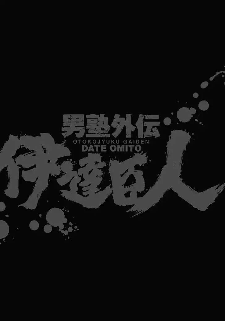 Otokojuku Gaiden - Date Omito Chapter 19 25